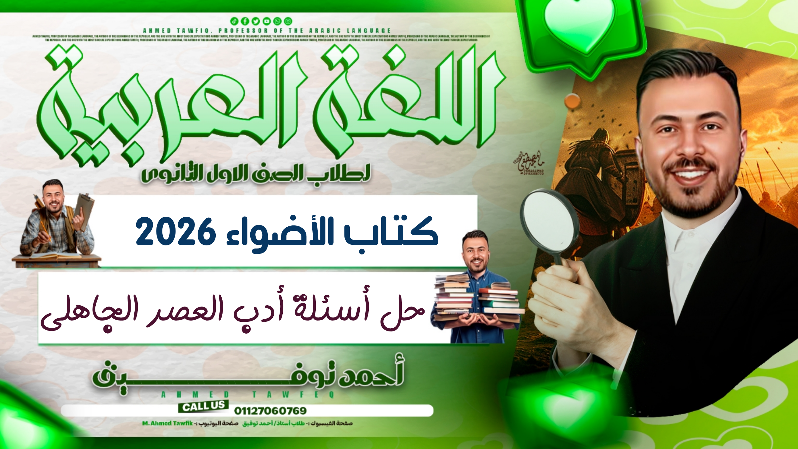 حل أسئلة أدب العصر الجاهلي